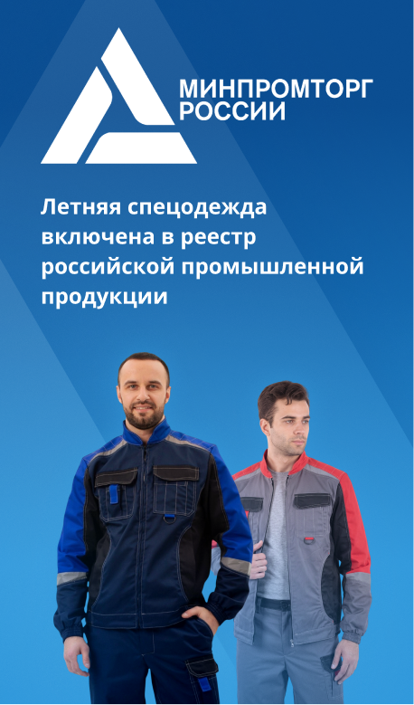 minpromtorg